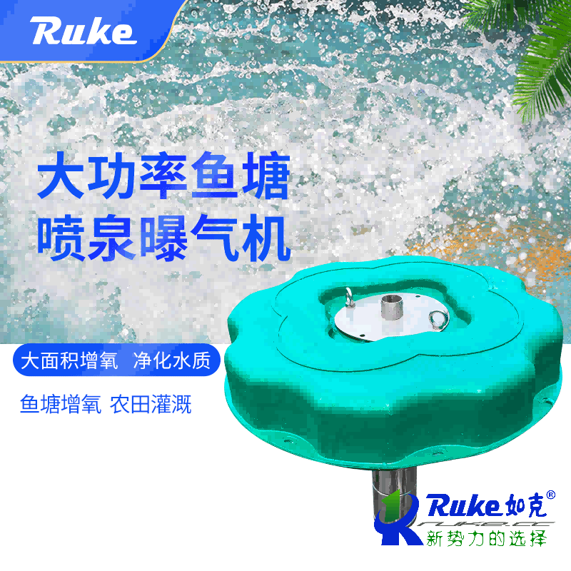 喷泉曝气机