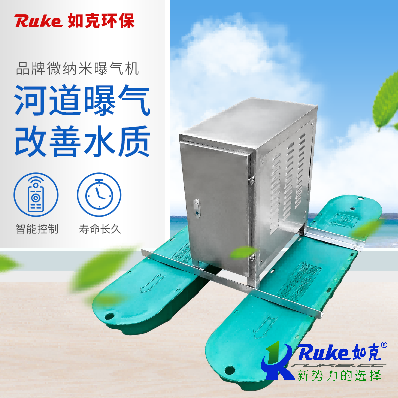 微纳米曝气机（0.55-1.5KW）