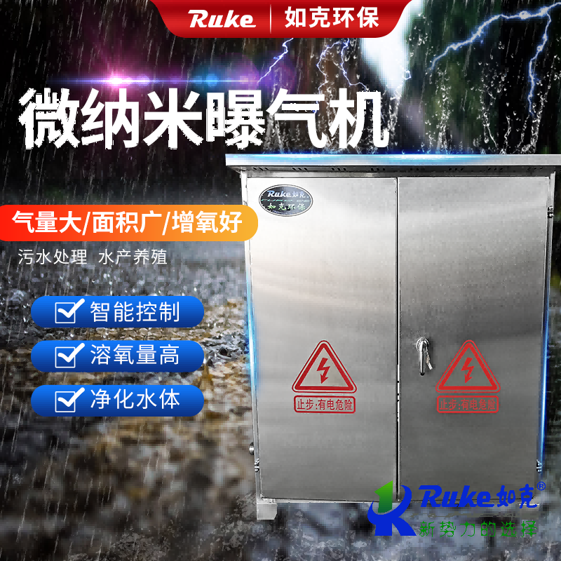 微纳米曝气机（2.2-4KW）