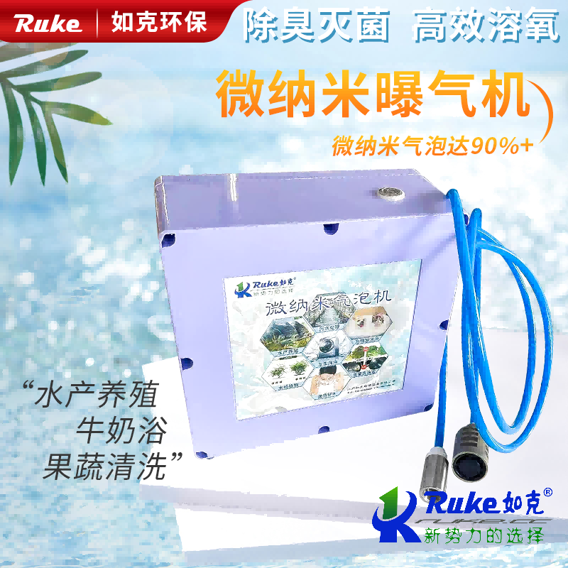 微纳米曝气机（50-150w）