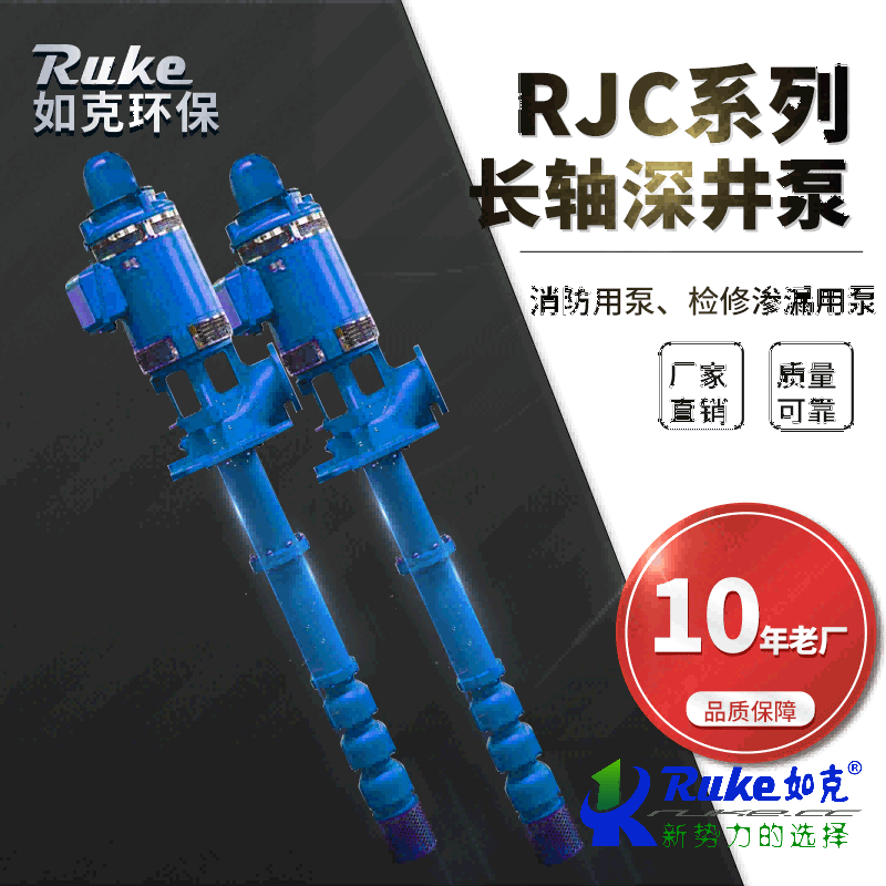 RJC系列冷热水长轴深井泵
