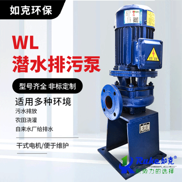 WL潜水排污泵