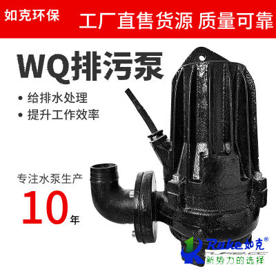 WQ排污泵