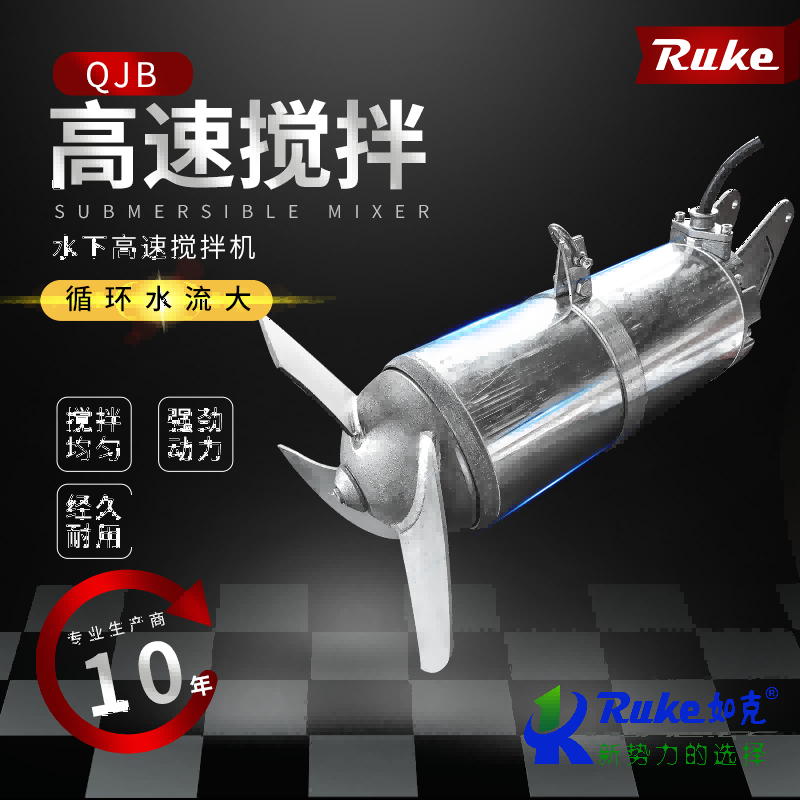 冲压式潜水搅拌机