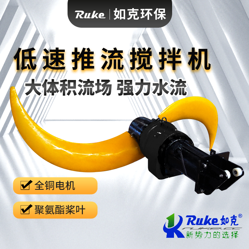 低速推流搅拌机
