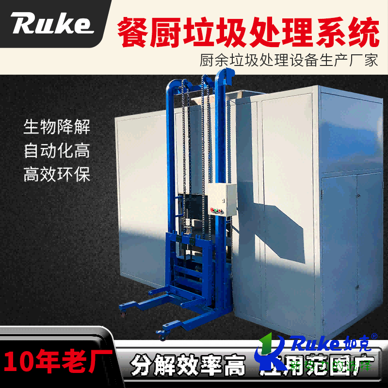 餐厨垃圾处理系统