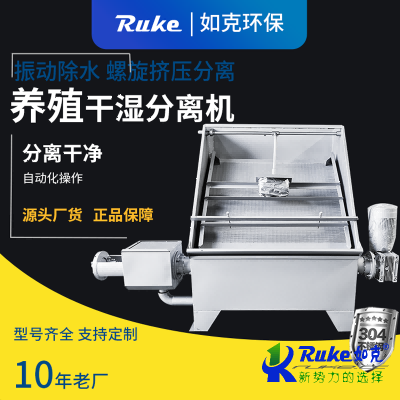 固液分离机