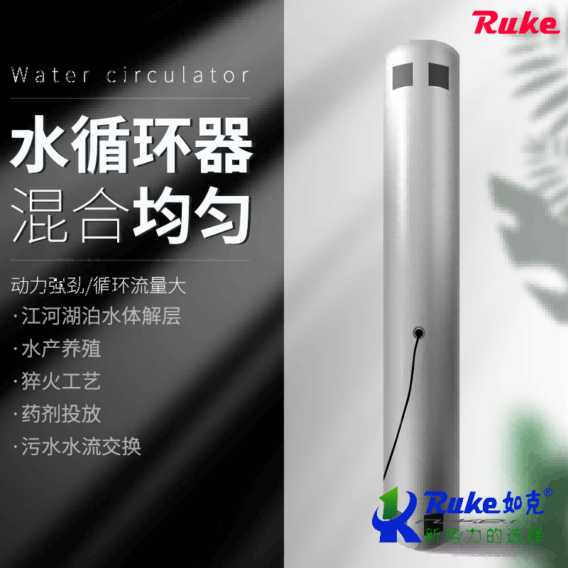 水循环器